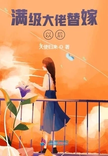 After Marrying a Full-level Boss