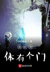 There is a Door in My Body