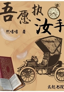 I Am Willing to Hold Your Hand