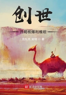 Genesis: Nuclear Explosion of Leviathan at the Beginning