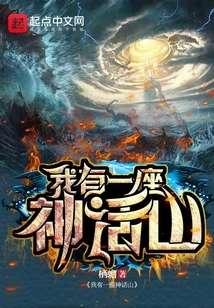 I Have a Mythical Mountain