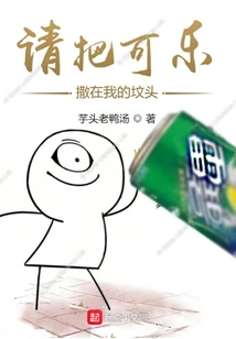 Please Sprinkle Coke on My Grave