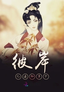 How Much Do You Know When You Meet the Other Shore?