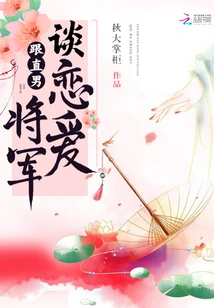 Falling in Love with a Straight General