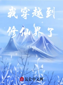 I Traveled to the World of Immortality