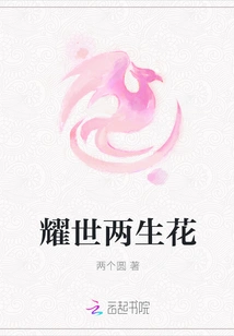 Yao Shi Liang Sheng Hua