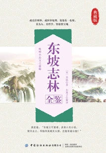 Dongpo Zhilin Quanjian