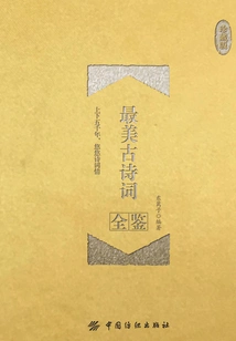 A Complete Collection of the Most Beautiful Ancient Poems (collector's Edition)