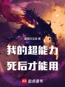 My Superpowers Can Only Be Used after Death