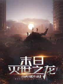 Doomsday: Dragon of Destruction