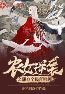 The Peasant Girl Counterattacked and Turned Around, and the Whole Nation Worshiped the Koi Carp