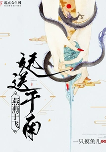 Yan Yan Flew Far Away and Sent Her to the South