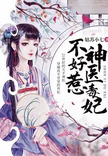 The Miracle Doctor and the Poisonous Concubine Are Not Easy to Mess With