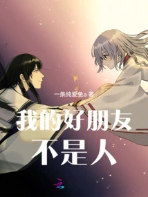 My Best Friend is Not Human