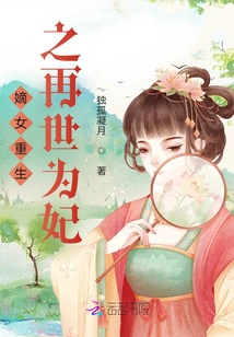 The Legitimate Daughter is Reborn as a Concubine