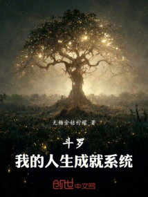 Douluo: My Life Achievement System