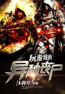 Alien Zombies Playing Games