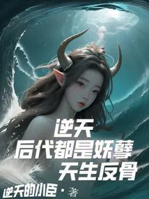 Against Heaven, All Descendants Are Monsters and Are Born Rebellious