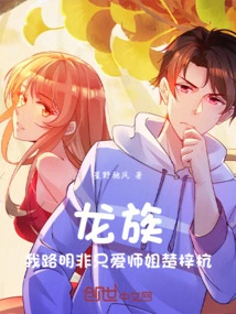 Dragon Clan: I, Lu Mingfei, Only Love My Senior Sister Chu Zihang