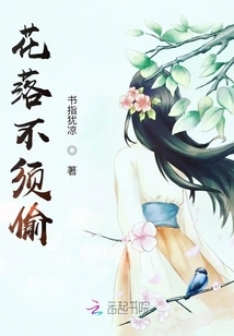 No Need to Steal Flowers When They Fall