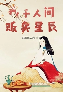 I Sell Stars in the World