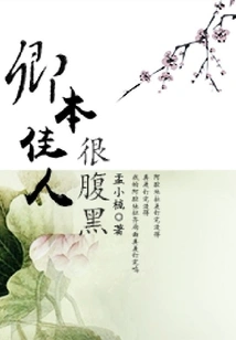 The Beauty Qing Ben is Very Sinister