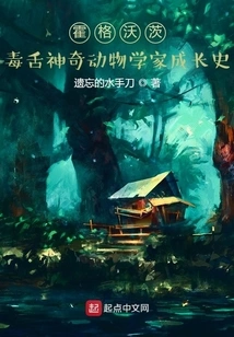 The History of the Growth of the Vicious Magical Zoologist at Hogwarts