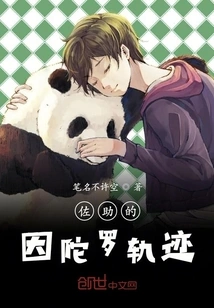 Sasuke's Indra Trajectory