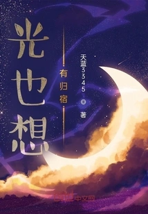 Light Also Wants to Have a Home