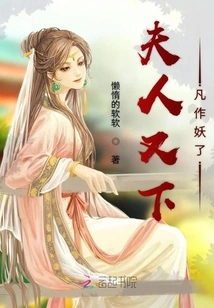 Madam Has Descended to Earth to Become a Demon Again