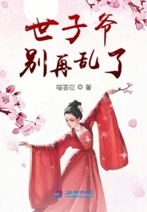 Prince, Please Stop Messing Around