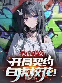 Psychic Girl: Begin the Contract with the White Tiger School Beauty!