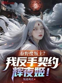 Haruno Sakura Rebelled? I Backhand Contract with Princess Kaguya!