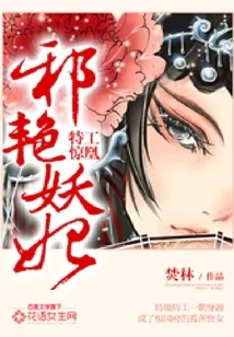 Agent of the Phoenix: the Evil Concubine