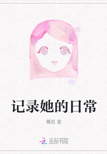 Record Her Daily Life