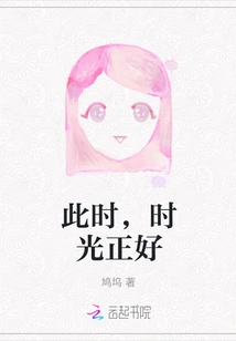 At This Time, the Time is Just Right