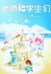 Teacher and Students' Trip