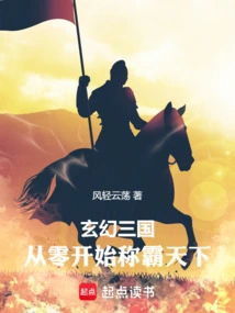 Fantasy Three Kingdoms, Dominate the World from Scratch