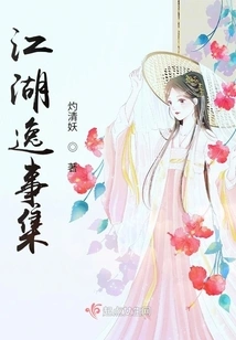 A Collection of Jianghu Anecdotes