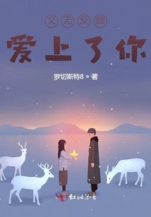 I Fell in Love with You Without Hesitation