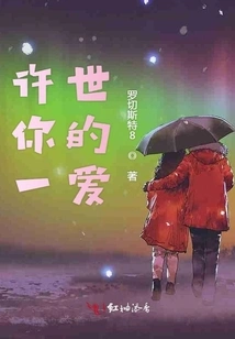 Promise You a Lifetime of Love