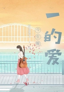 The Only Love in This Life