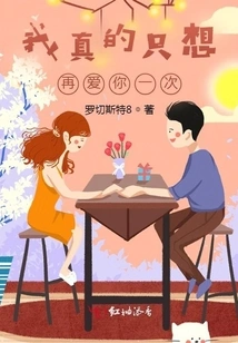 I Really Just Want to Love You Again