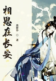 Lovesickness in Chang'an