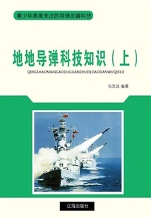 Knowledge of Surface-to-surface Missile Technology (part 1) (missile Weapon Technology That Young People Are Highly Concerned About)