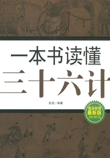 Read the Thirty-six Strategies in a Book