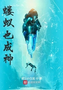 Ants Also Become Gods