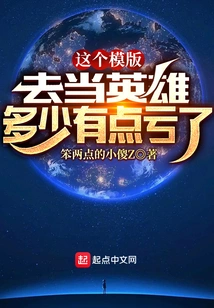 With This Template, It's a Bit of a Loss to Be a Hero