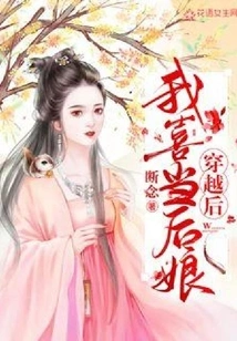 After Time Travel, I Would Like to Be a Stepmother