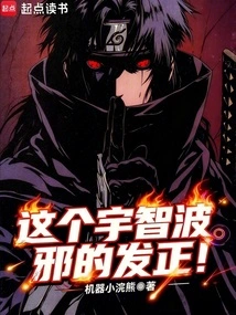 This Uchiha is so Evil!
